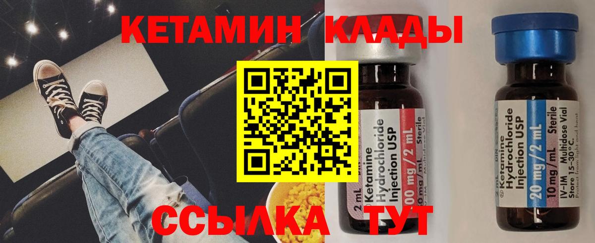 КЕТАМИН VHQ Сергиев Посад