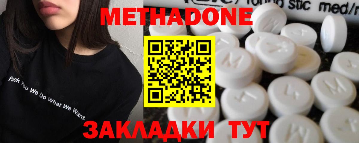 Сергиев Посад  Метадон methadone  Метадон VHQ  Вход с VPN 