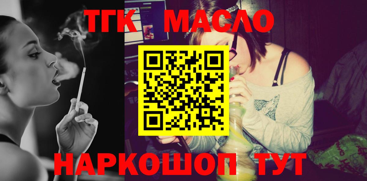 Дистиллят ТГК THC oil Сергиев Посад